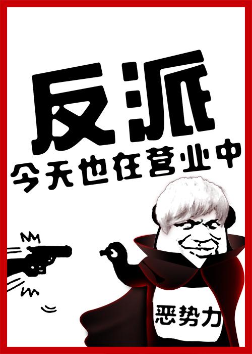 全员恶人参上!格格党