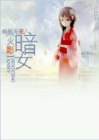 暗女12