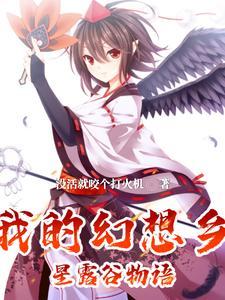 幻想农庄