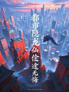 都市隐仙1.0