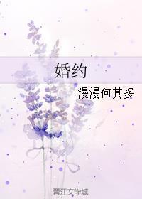 婚约戚琦