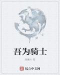 吾为是什么意思