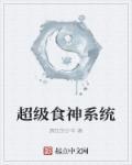 超级食神大亨有几个女主角