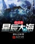 星辰大海 后半句
