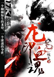 龙印ol职业