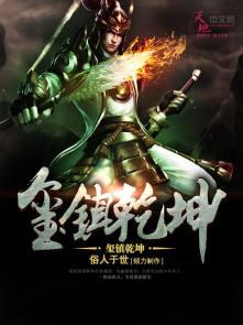 中乾融.玺台