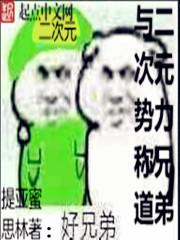 与二次元谈恋爱