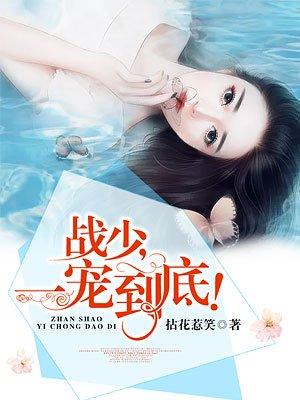 一宠到底! 无删减版