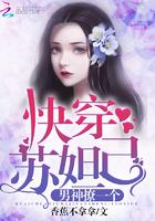 爵爷好凶猛：吻安，小甜妻